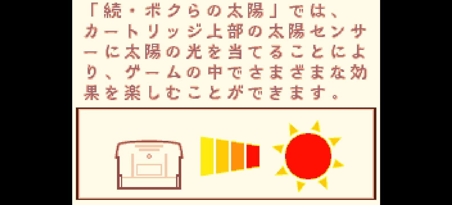 续我们的太阳 - 太阳少年加戈[TGB&逆转Ace&太阳少年汉化组](V2.0)(简)(JP)(128Mb)(移除光补丁)